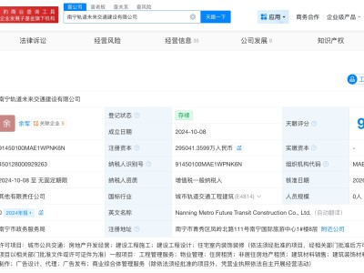 南宁轨道未来交通建设公司增资至29.5亿 增幅约36%