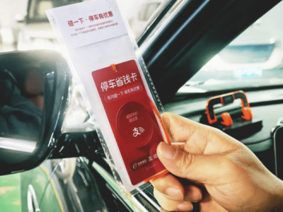 贵阳推出全国首批“停车省钱卡” 一碰即付助力智慧出行更便捷