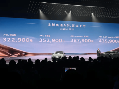 32.29万元起售！全新奥迪A6L携华为智驾登场 动力配置全面升级