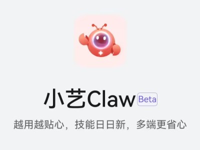 华为小艺Claw适配HarmonyOS 6开启预约：一键唤醒多端协同 付费服务灵活点数计费
