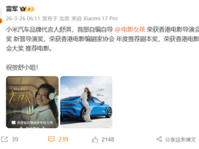 从演员到导演华丽转身！舒淇首部自编自导作品连获大奖 雷军发文祝贺