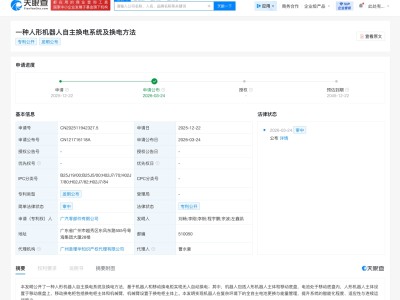 广汽公布人形机器人自主换电专利 可实现全自主电池更换