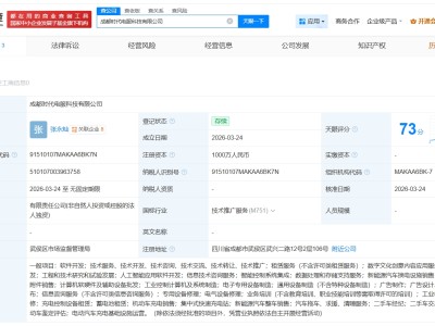 宁德时代在成都成立新科技公司 注册资本1000万