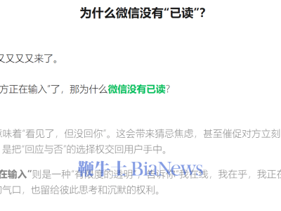 微信明确表态：拒绝上线已读功能 守护用户回复自由空间