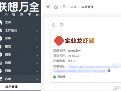 联想集团发布企业级"龙虾湖"解决方案，每百万Tokens成本降至1元以下