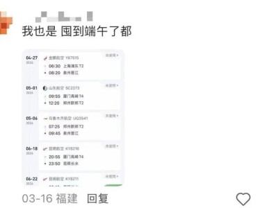 燃油附加费上调在即！清明五一出行成本增加，旅客提前囤票锁价