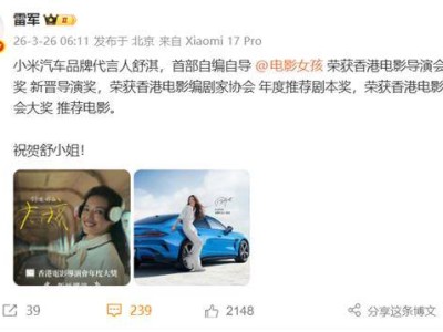 舒淇转型导演首作《女孩》揽多项大奖 雷军发文祝贺：从演员到故事掌控者