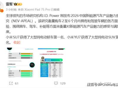 2026中国新能源汽车魅力指数揭晓 小米SU7与YU7齐登顶细分市场榜首