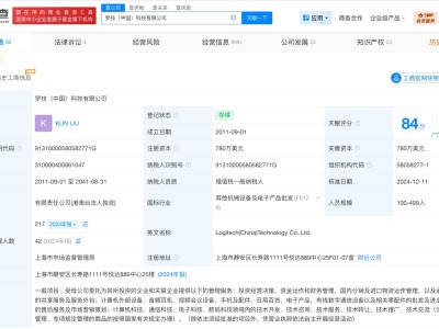 起底罗技中国关联公司