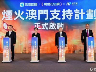 高德扫街榜推出"地道澳门味"榜单，助力大湾区文旅创新建设