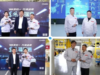 东风股份发布新品牌福瑞通，全系新品亮相，智能制造引领行业新发展