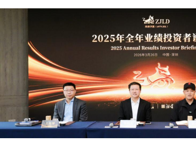 珍酒李渡召开2025年全年业绩投资者说明会