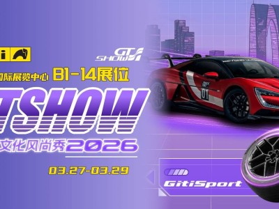 以赛促研反哺民用 佳通轮胎2026苏州GT Show展现技术革新之路