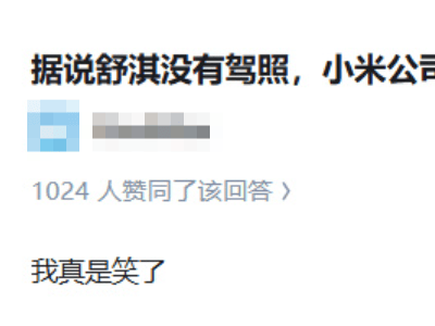 舒淇无驾照代言SU7引热议，小米巧妙破局：借梗营销玩出新高度