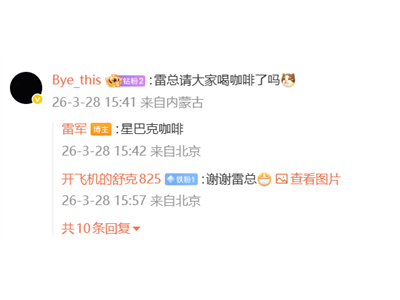 雷军周末不休息！星巴克与SU7车主畅聊 获赞亲民又重视用户心声