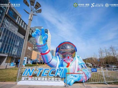 2026中关村硬科技嘉年华启幕 网易有道“有道龙虾”开源桌面Agent亮相