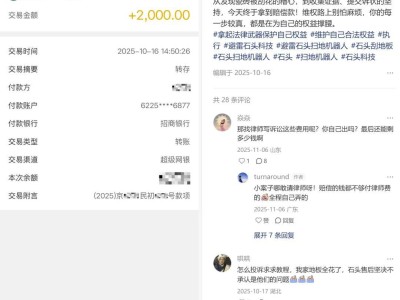 石头扫地机器人“伤地板”引众怒,营收增长背后质量隐忧待解