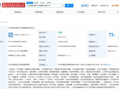 极氪汽车在北京成立新公司 注册资本1000万
