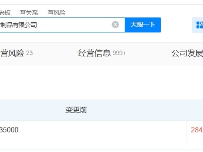 英科医疗旗下山东制品公司增资至28.4亿 增幅约14%