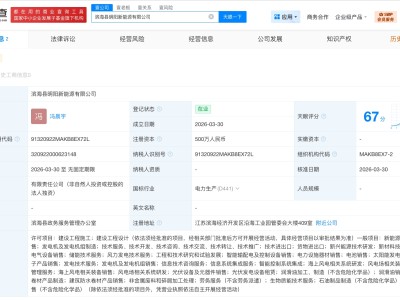 明阳智能在盐城成立新能源公司 注册资本500万