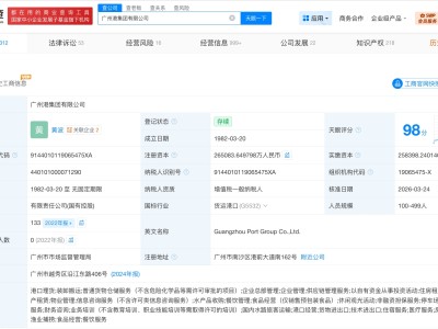 广州港集团增资至约26.5亿
