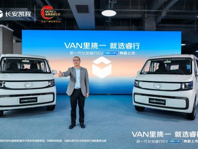 新一代长安睿行EV：自研三电续航强 科技内饰大空间 实用灵活之选
