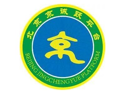 北京京诚跃汽车销售服务有限公司携新品亮相，共赴2026广州汽车出口展之约