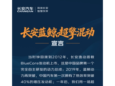长安蓝鲸超擎混动引全国热议 3月30日能否破局日系混动神话？