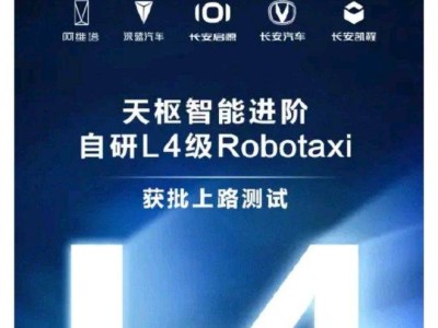 长安汽车获L4级Robotaxi测试牌照 重庆“智车之都”建设驶入快车道