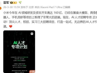 雷军力推AI人才专项计划：全球招募多阶段人才，未来三年豪掷600亿布局AI领域