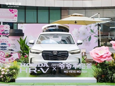 东风本田HR-V牵手爷爷不泡茶：以春日茶香，开启与用户的浪漫出行之约