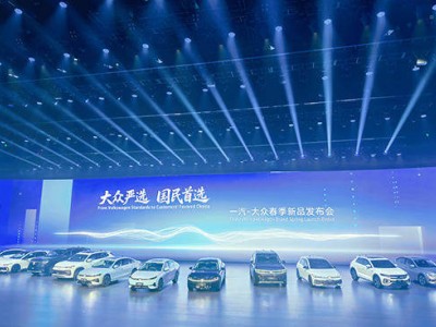 一汽-大众35周年献礼：五款新车上市，九大承诺护航用户安心出行