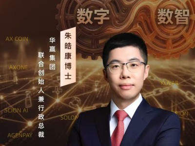 华赢集团朱皓康博士重磅发布双Token战略引擎