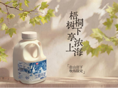 光明乳业解锁上海专属味道，"梧桐树下享浓上海"新品首发