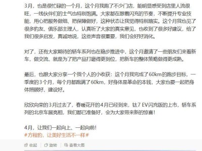 方程豹3月销量大涨 熊甜波透露轿车系列正稳步推进引期待