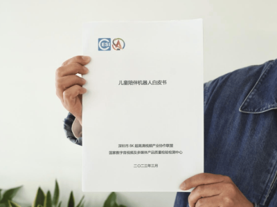 《儿童陪伴机器人白皮书》发布三周年：以标准引领，为孩子打造贴心“机器人伙伴”