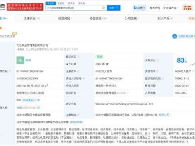 肖广瑞卸任万达商业管理集团执行董事