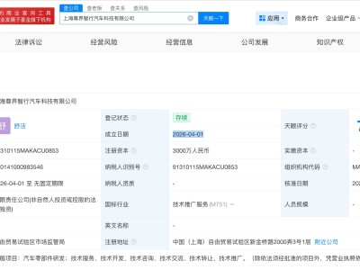 江淮汽车在上海成立尊界智行公司 注册资本3000万