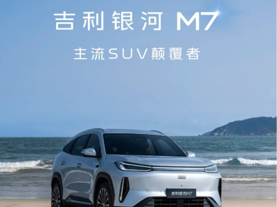 GEA Evo架构加持 浩思动力助力银河M7成就高效节能家用新选择