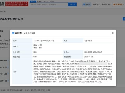 造谣白鹿黑粉被判公开道歉