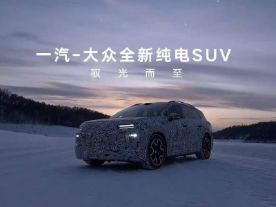 一汽-大众全新纯电SUV谍照曝光！基于CEA架构打造，2026年亮相上市