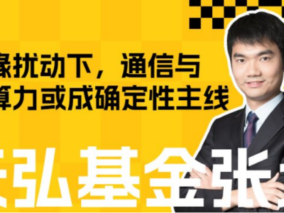 地缘扰动下，通信与AI算力或成确定性主线