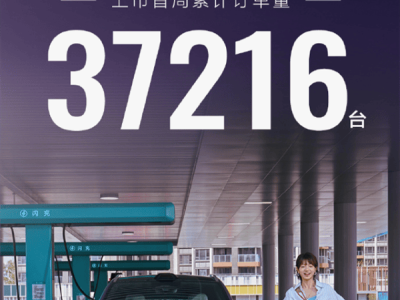 比亚迪宋Ultra EV上市即热销！首周订单破3.7万 续航快充空间亮点多