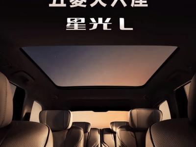 五菱星光L 4月10日亮相在即！1.5L插混大空间，或成家用SUV新宠？