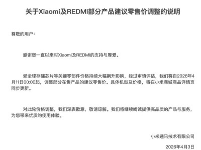 小米官宣手机调价！存储芯片飙升致成本大增，汽车行业也受波及