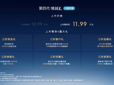 智能新标杆引领油电同智时代 第四代博越L小蓝灯版11.99万重塑燃油SUV价值
