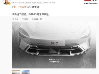 雷军展示新一代SU7设计细节：U形格栅亮相 辅助驾驶硬件全系满配