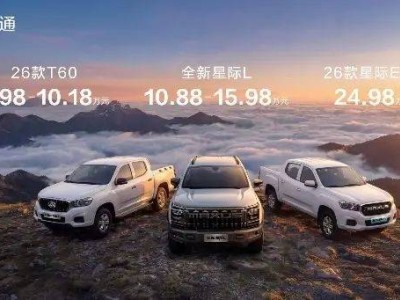 上汽大通皮卡三款新车上市：十年深耕成果斐然，开启全场景价值新篇