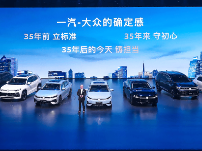 一汽-大众春季发布会：新车亮相与服务升级共绘品牌发展新蓝图