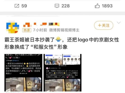 日本奶茶品牌Charming被指抄袭霸王茶姬 称受中国茶文化影响 创始人母亲来自上海